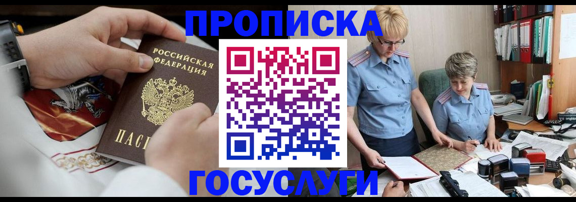 прописка регистрация в Дубне